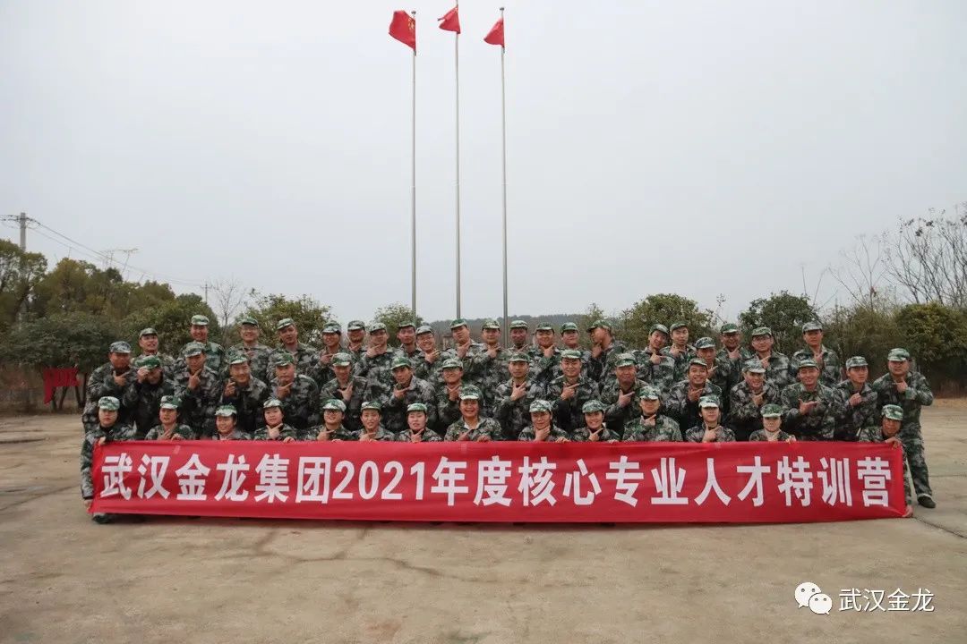 热烈祝贺武汉金龙集团2021年度核心专业人才特训营顺利落下帷幕！