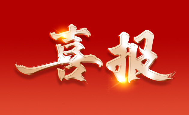 荣耀时刻！武汉金龙荣登2024中国农业企业500强榜单