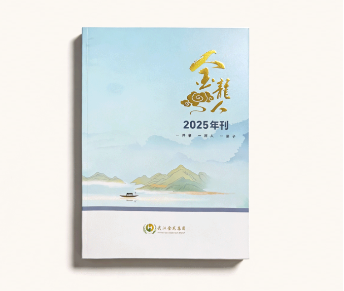 铸文化丰碑，谱金龙新篇 | 《金龙人》内刊正式发布！