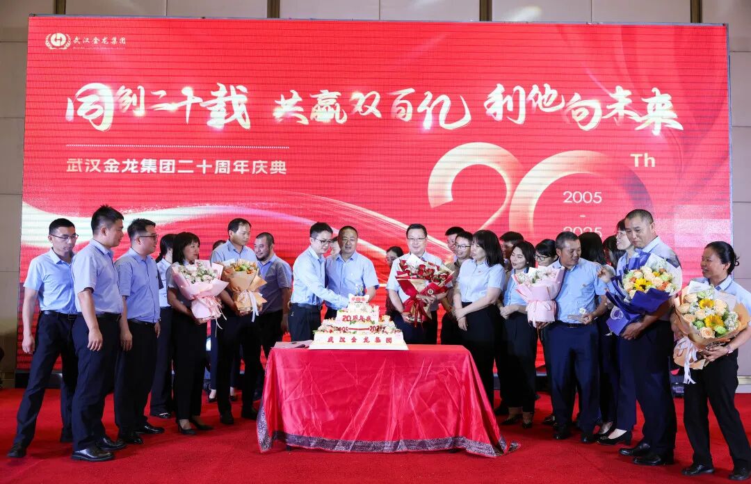 “同创二十载，共赢双百亿，利他向未来” | 武汉金龙20周年庆典圆满举行