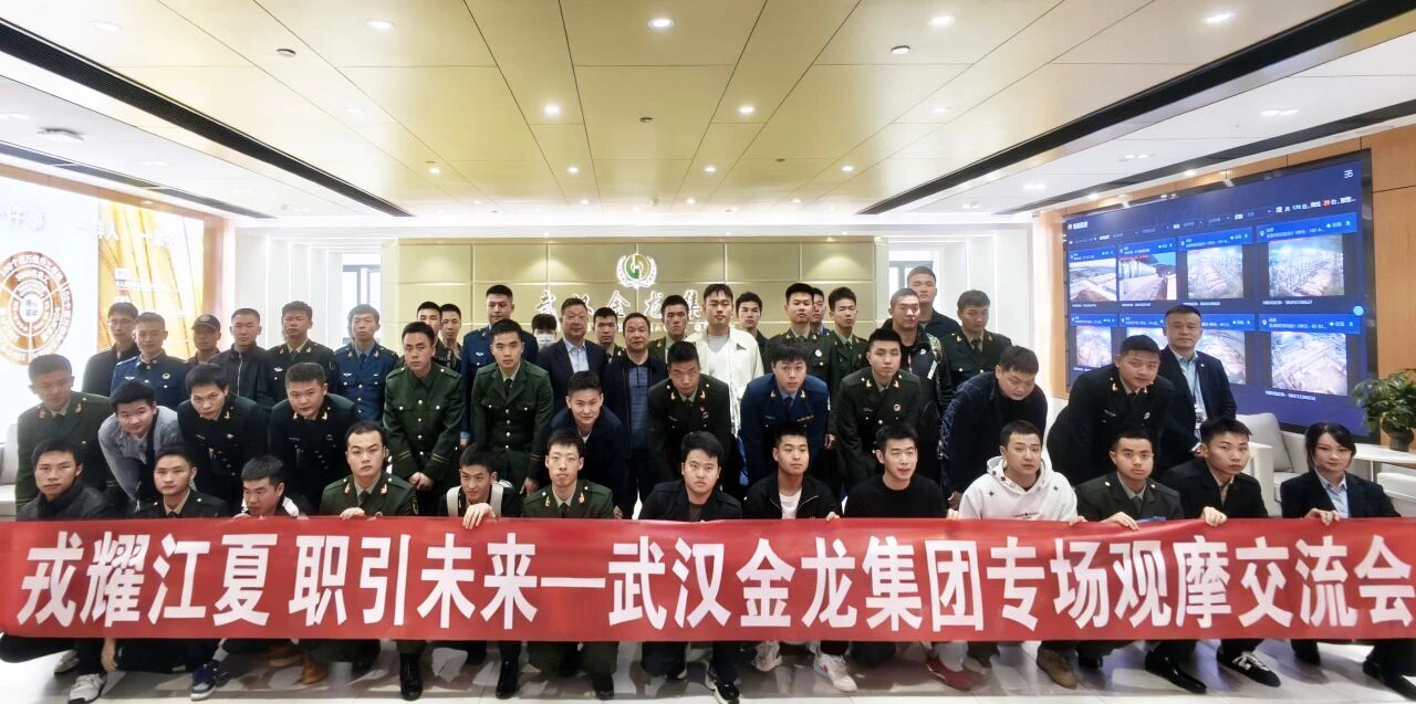 戎耀江夏 职引未来——武汉金龙集团举办退役军人专场招聘交流会