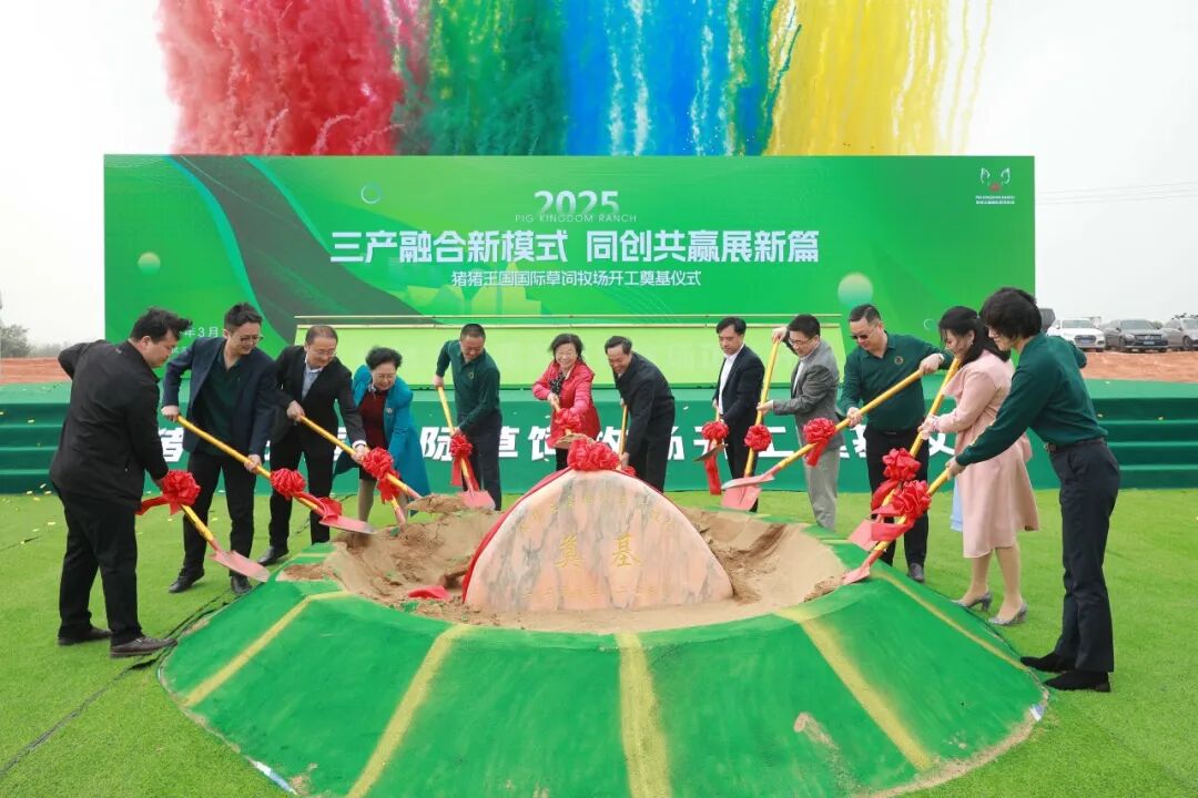 猪猪王国国际草饲牧场开工奠基！6.5亿打造武汉农文旅新地标！