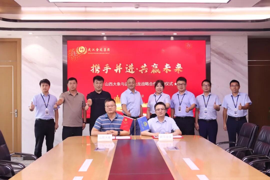 武汉金龙与山西大象战略合作签约成功举行！